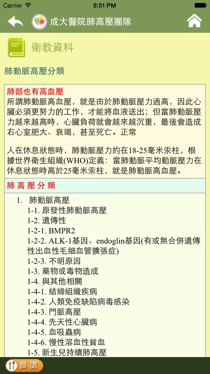 成大肺高壓團隊 screenshot-3