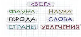 Game screenshot Hangman на русском языке тест apk