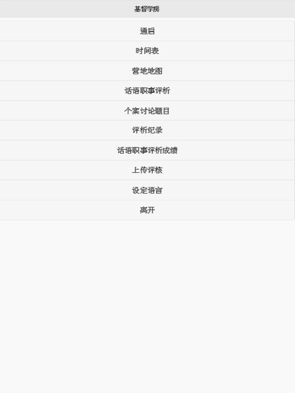 Screenshot #5 pour 基督学房綜評
