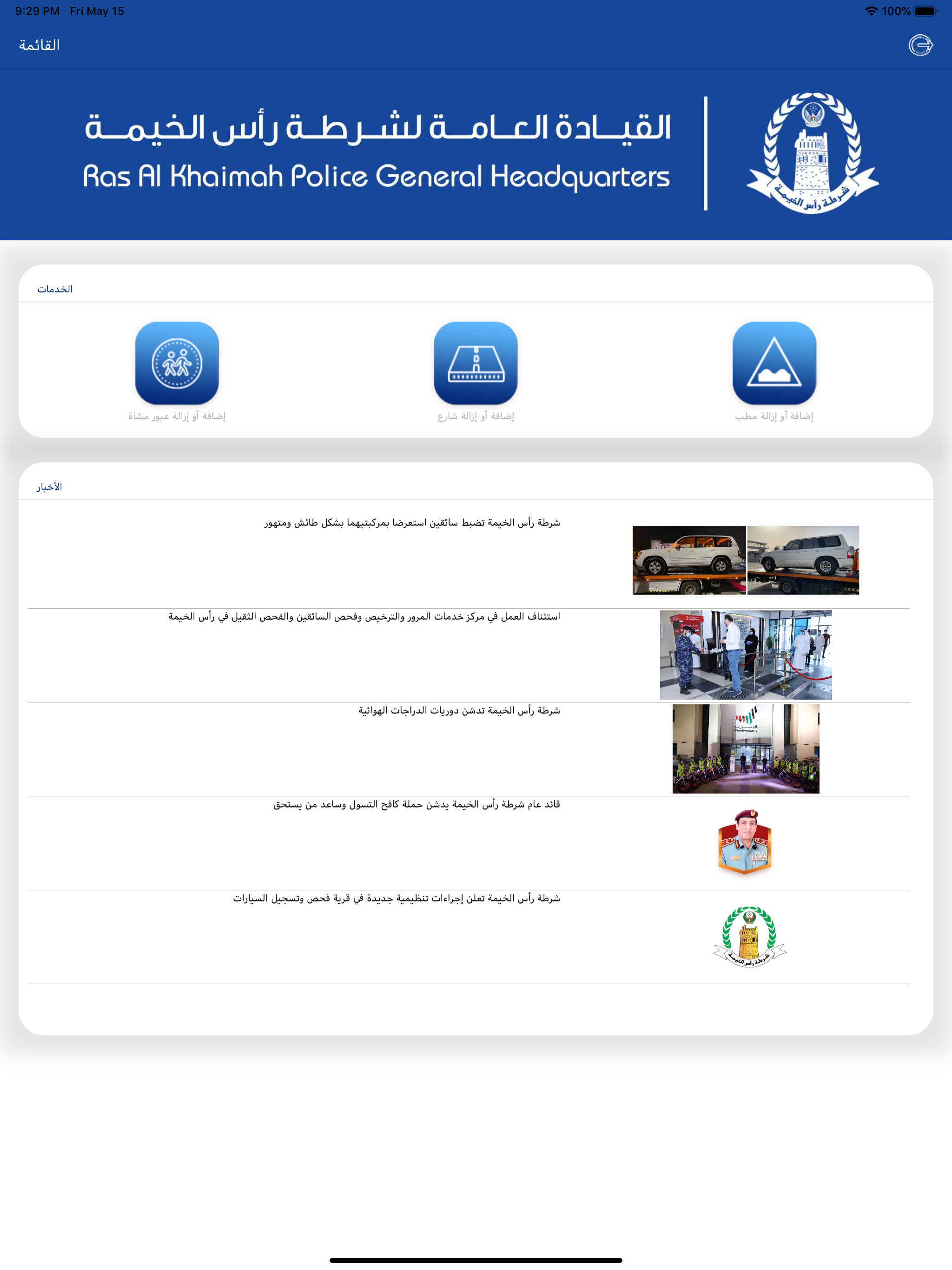 Rak Police