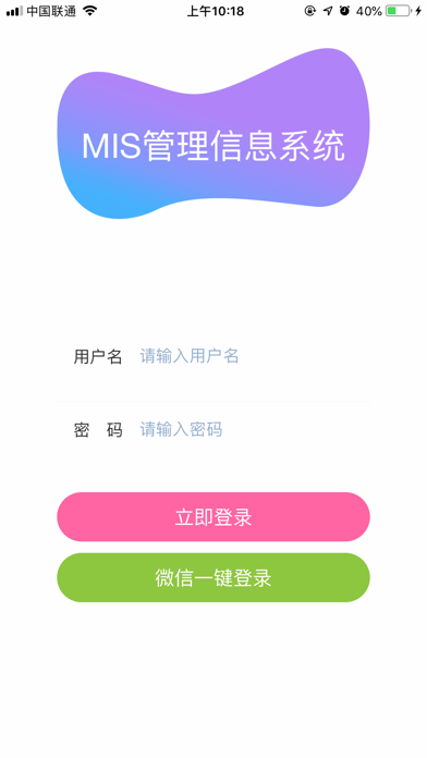 Screenshot #1 pour MIS管理信息系统