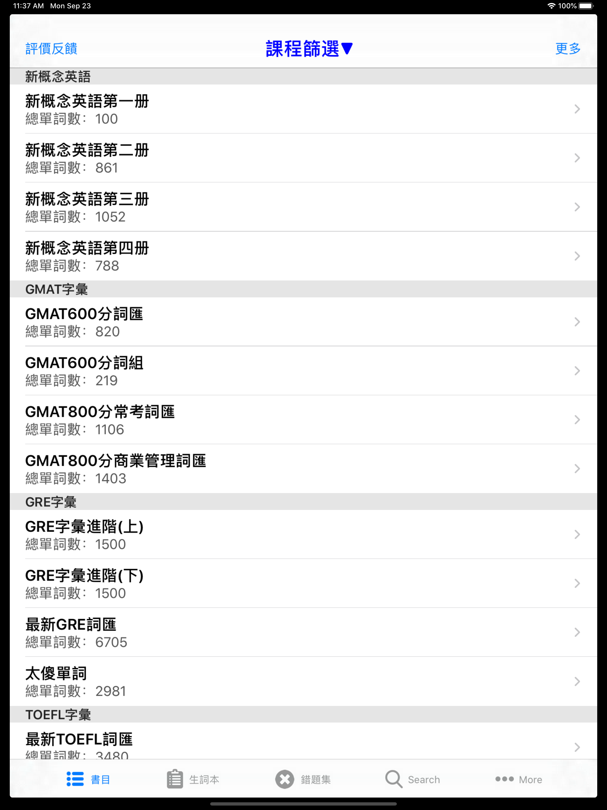 英语等级考试单词词汇合集HD