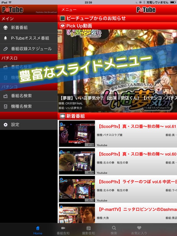 Screenshot #5 pour パチンコ・パチスロ動画 PTUBE