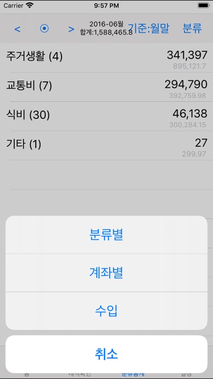 쉬운가계부_간편입력 screenshot-6
