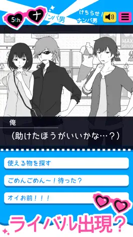 Game screenshot ナンパッション apk