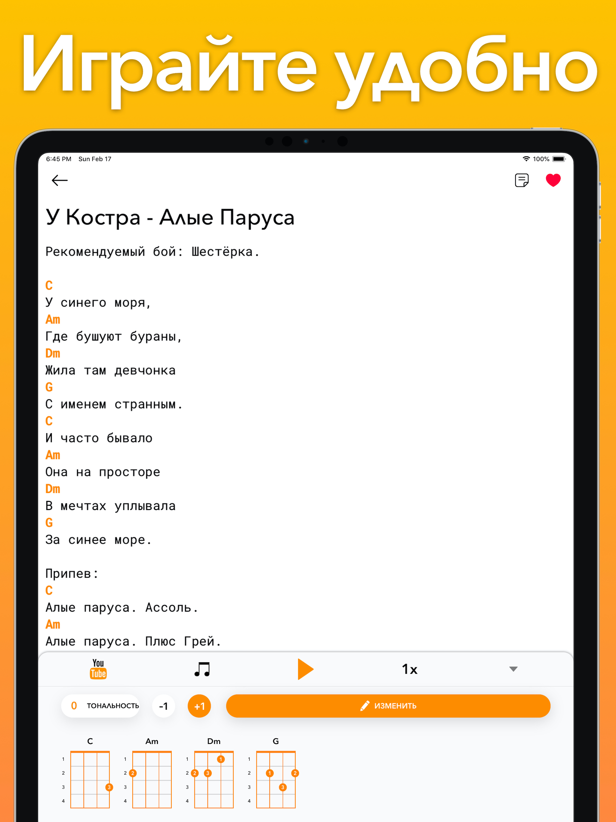 Ukulele Tabs - Укулеле песни screenshot 6