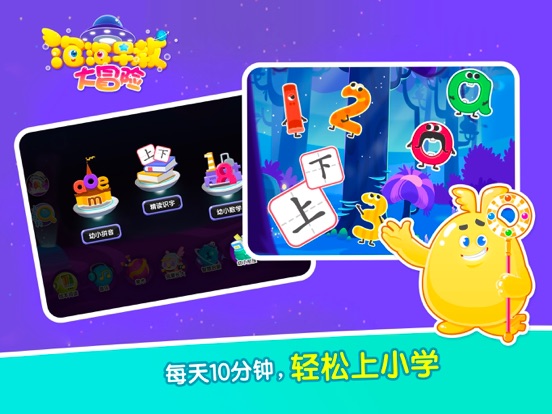 泡泡星球—儿童启蒙早教恐龙益智小游戏 iPad screenshot 4 - Education app