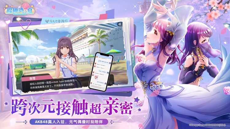 樱桃湾之夏-AKB48正版授权 screenshot-3