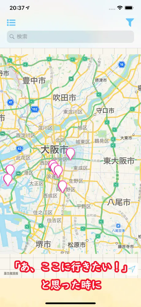 地図メモ～自分だけの行きたい場所リストを作成～