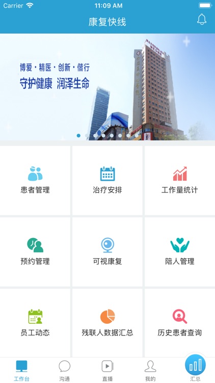 康复快线医务端