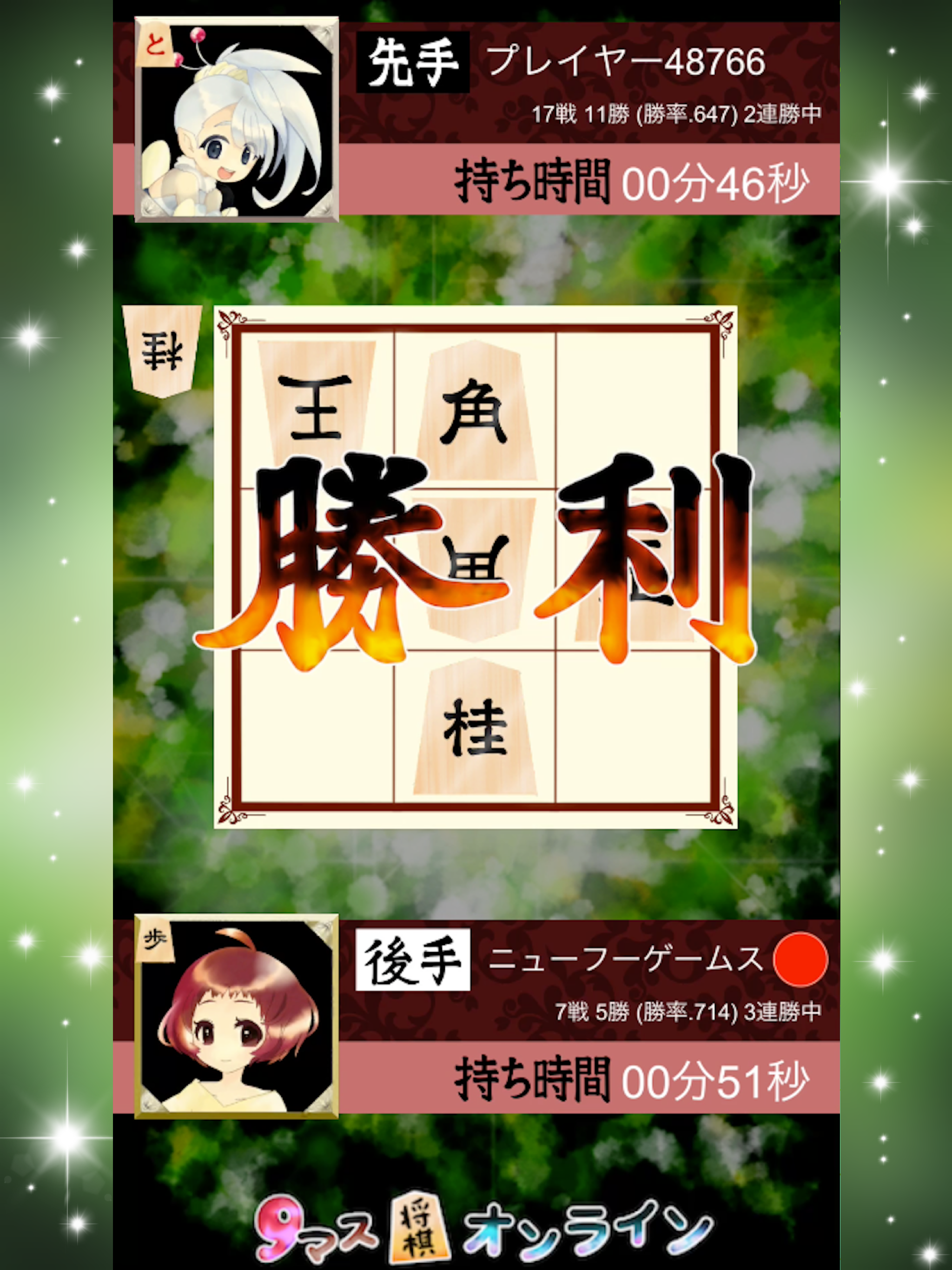 9マス将棋オンライン