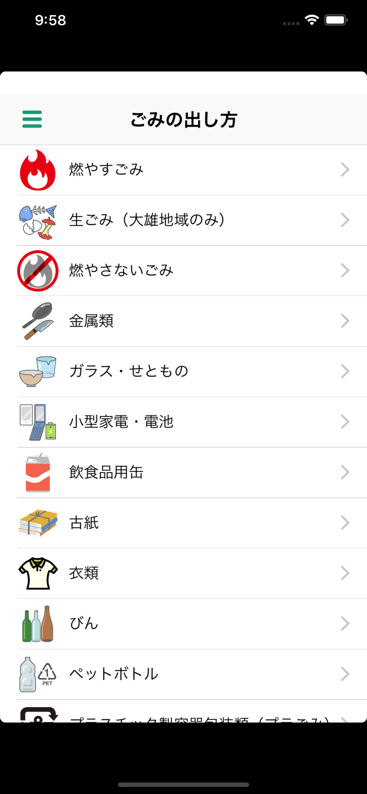 横手ごみ分別アプリ screenshot 4