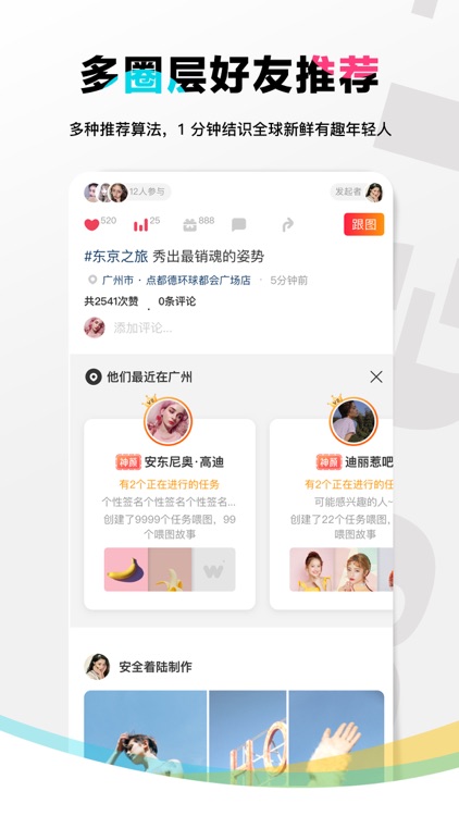 喂图-向往的生活 screenshot-4