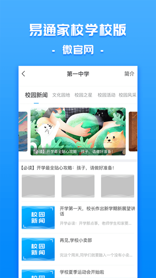 #2. 易通家校学校 (iOS) بواسطة: 秀儒 王