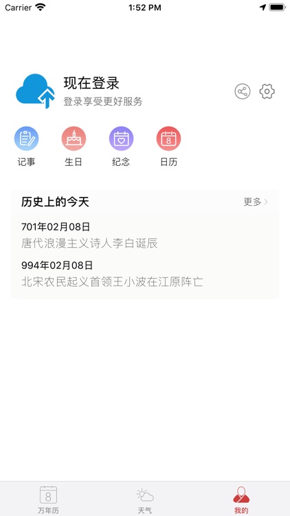 万年历-中华日期老黄历