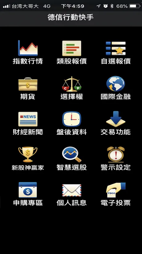 德信證券「行動快手」