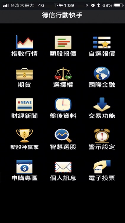 德信證券「行動快手」