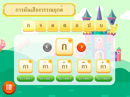 อักษรสามหมู่กับสามทหารเสือ iPad screenshot