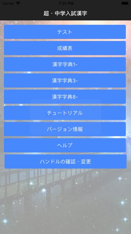 超・中学入試漢字