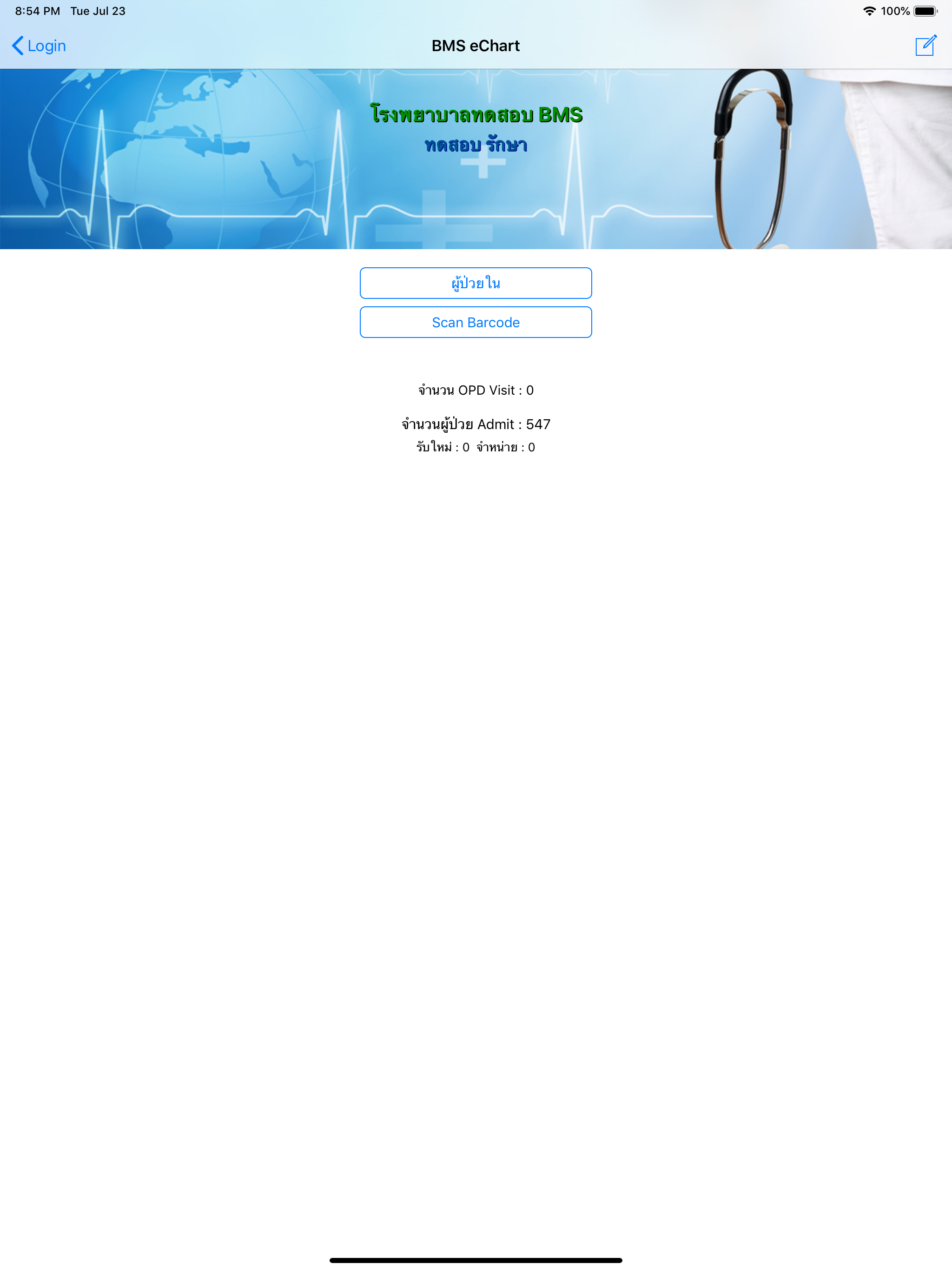 BMS eChart screenshot 4