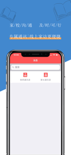 米信校园版-安全管理和成长服务 screenshot 2