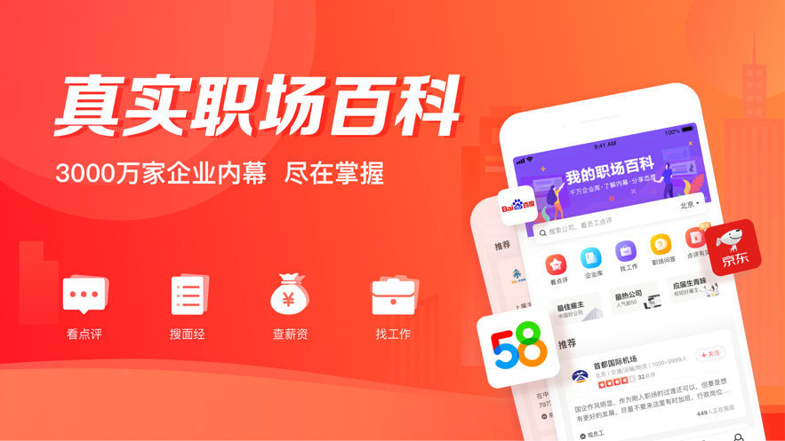 中华英才网-职场点评百科