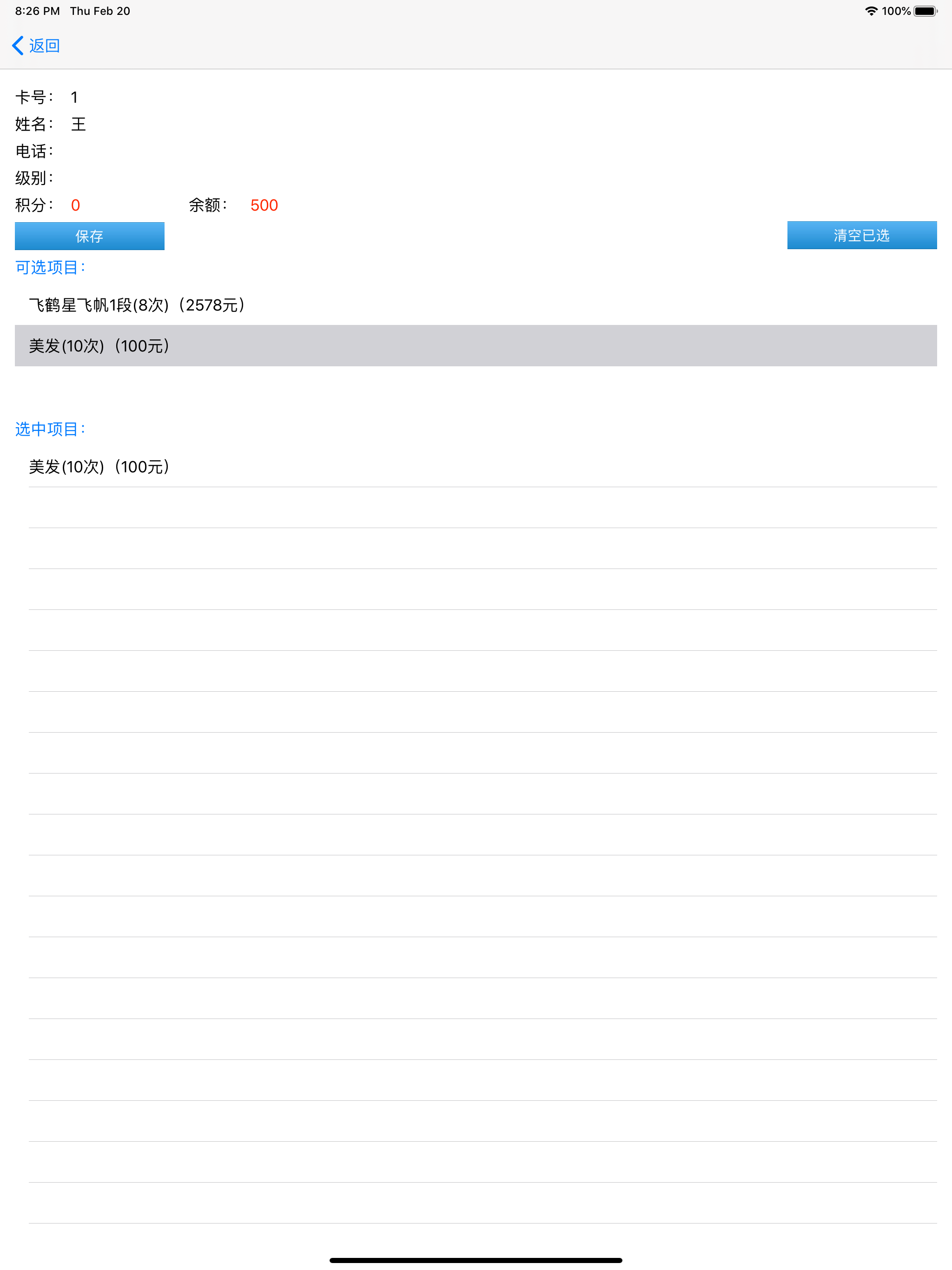 软盾会员管理