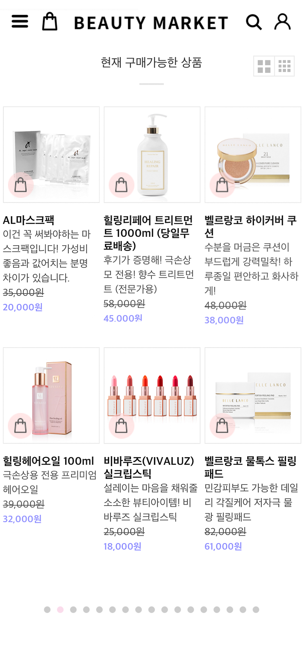 최저가 뷰티마켓 VIVALUZ screenshot 4