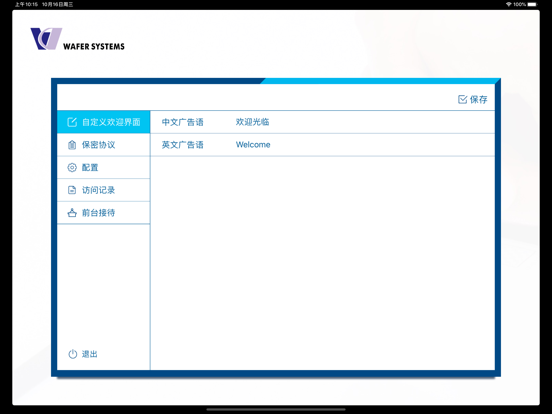 威思客云访客 app screenshot 3