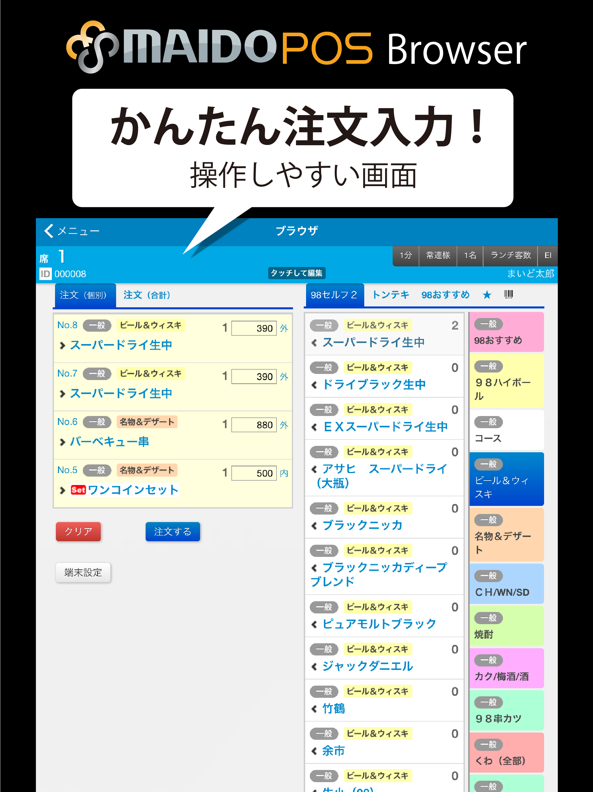 MAIDO POS Browser
