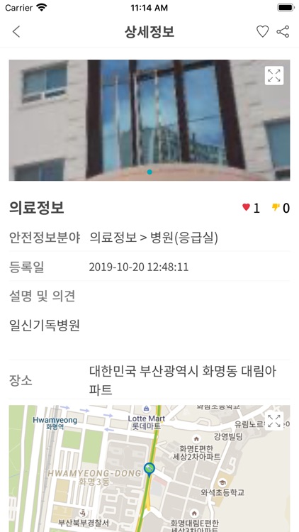 시민과 함께하는 Map4Safety(안전맵핑) screenshot-4