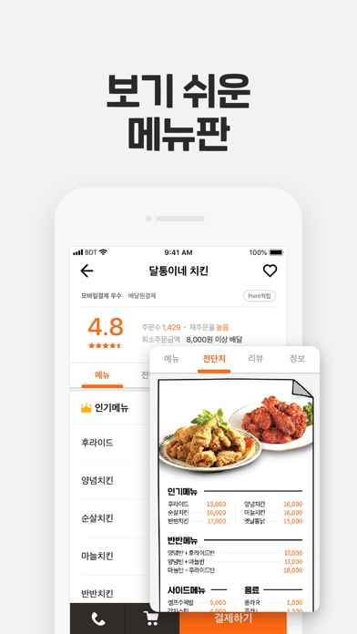 【图】배달통 – 시켜먹자 배달통(截图2)