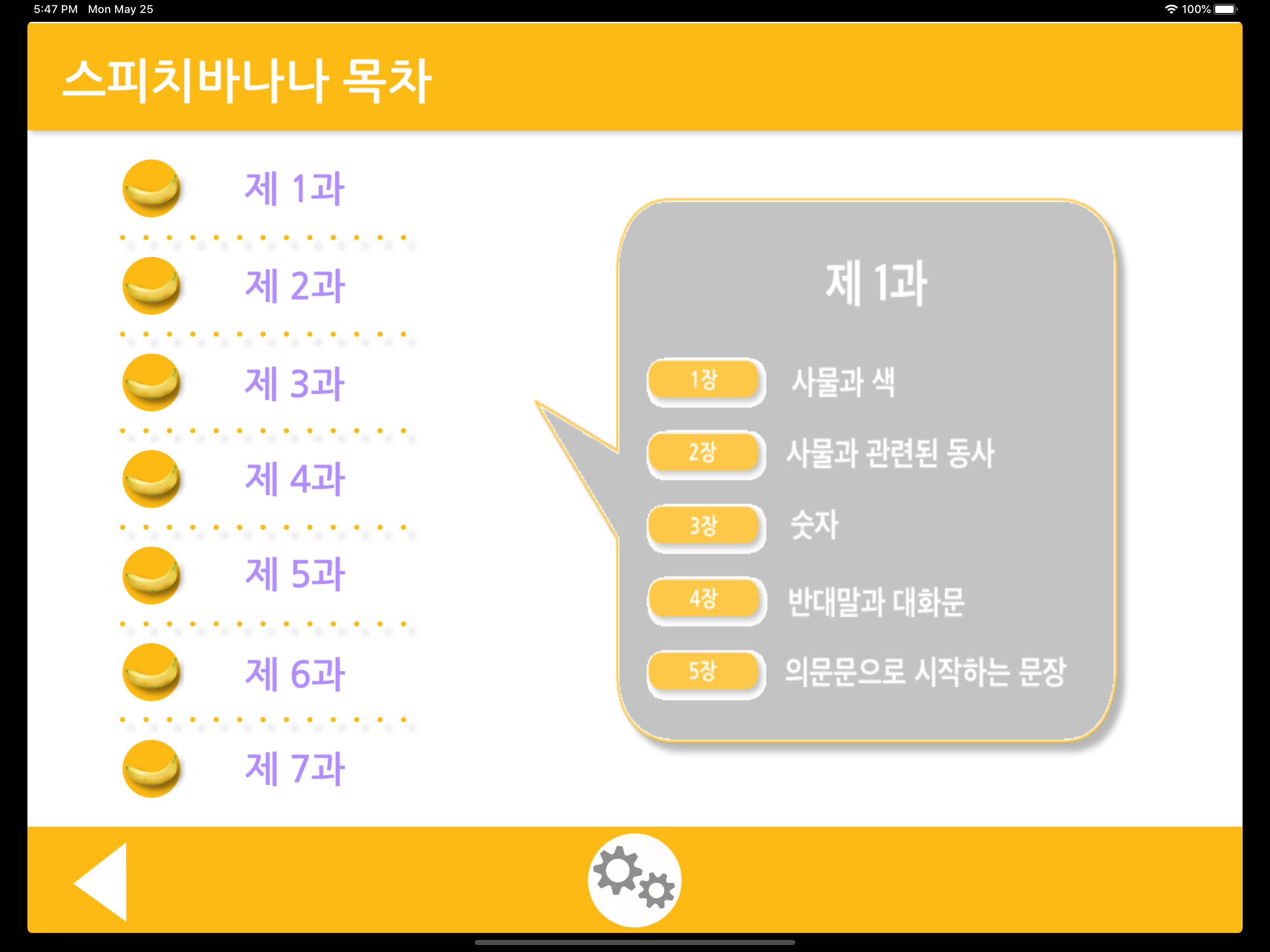 Speech Banana: Korean screenshot 2