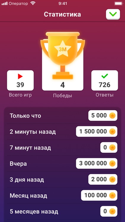 Викторина - Онлайн Миллионер screenshot-3