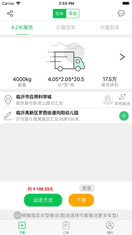 小明城配货主端