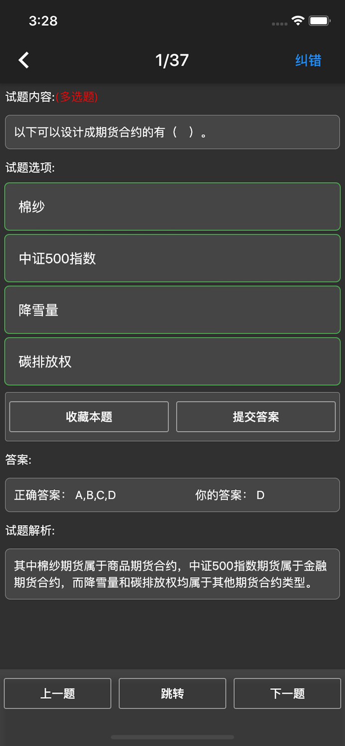 期货从业资格题库