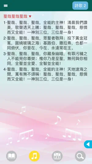 聖經 詩歌 screenshot 1