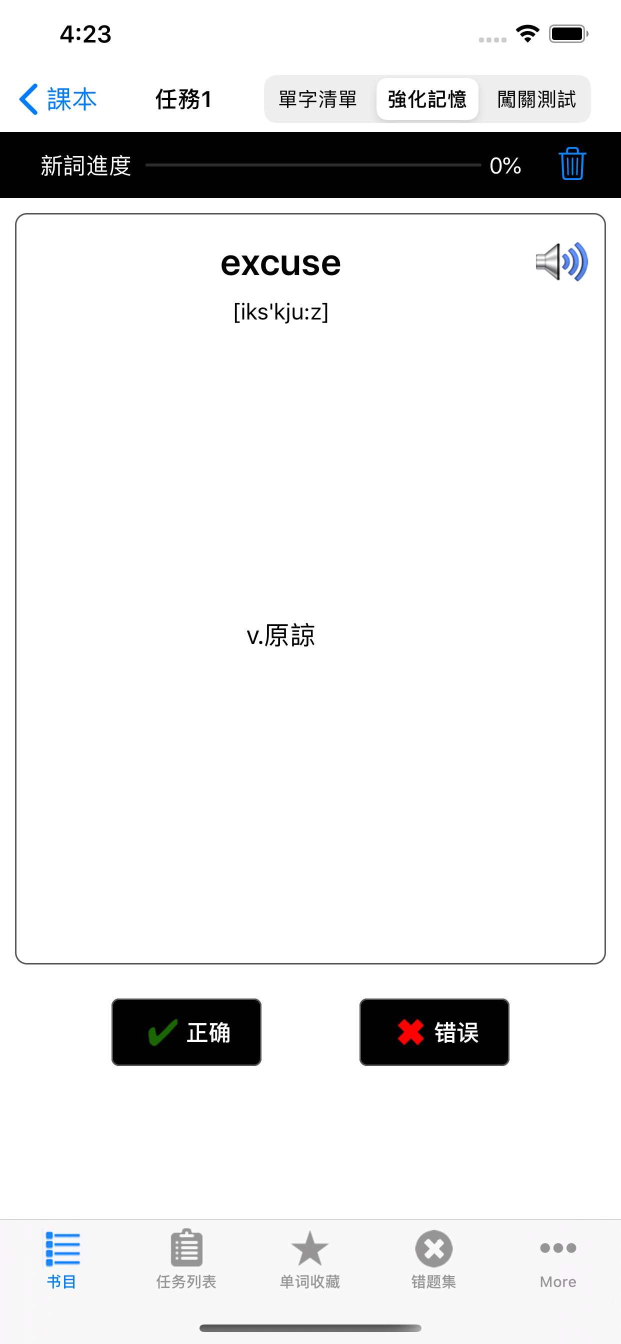 新概念英语New Concept English语音背单词 screenshot 4