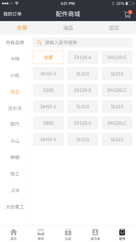 #9. 云机械商户版 (iOS) 由: 浙江聚励云机械科技有限公司