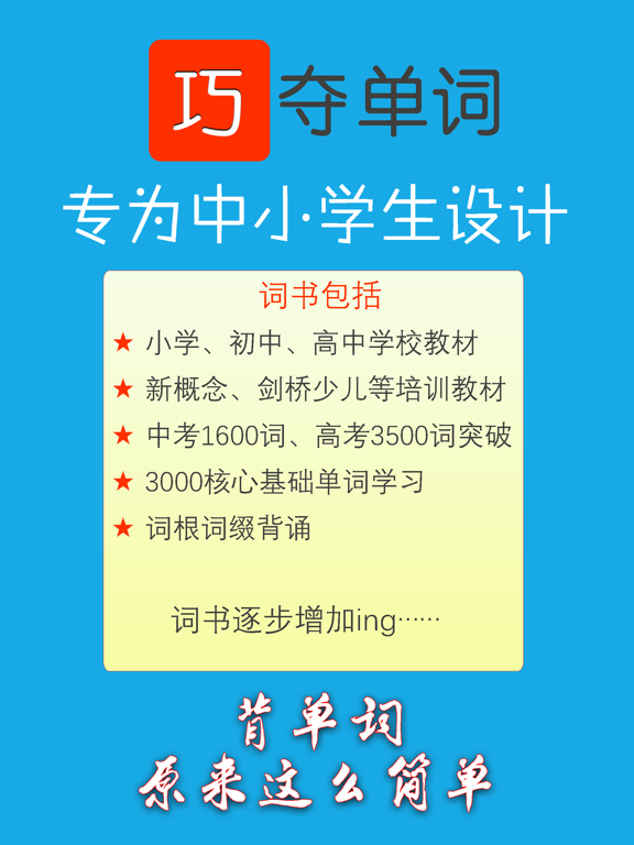 Screenshot #4 pour 巧夺单词