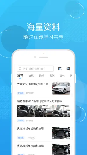 修车帮-汽修技师之家 screenshot 1