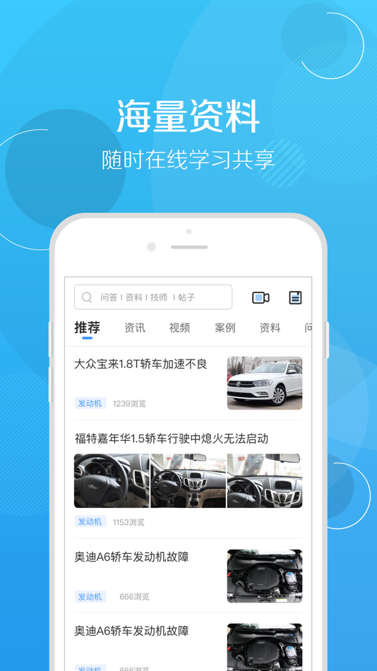 #1. 修车帮-汽修技师之家 (iOS) 由: 北京卓众出版有限公司