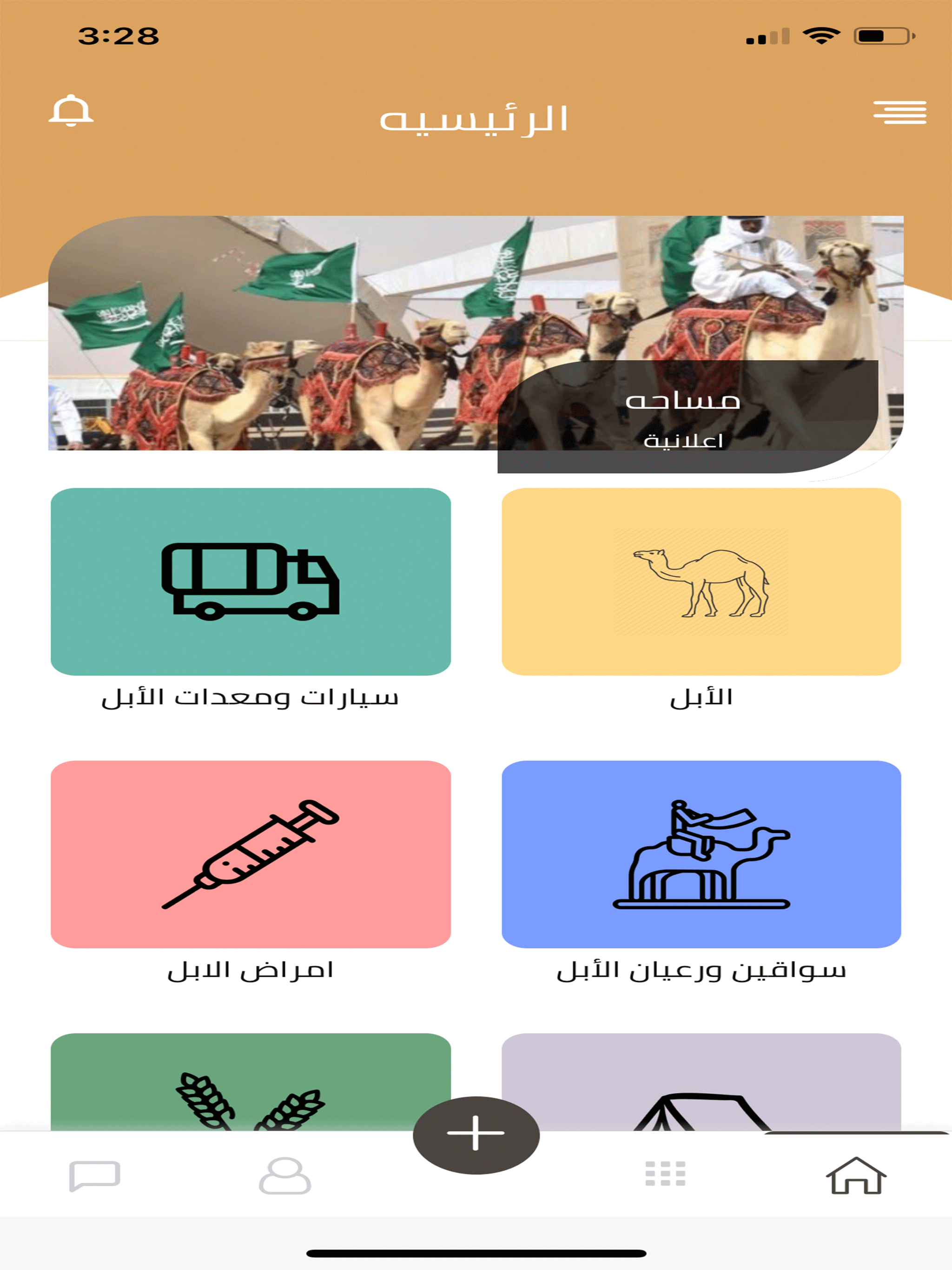 اهل الابل