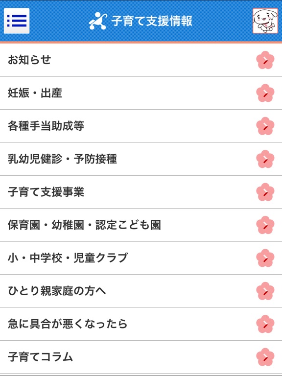 【图】白河市子育て支援 ぽっかぽか(截图3) 【图】白河市子育て支援 ぽっかぽか(截图3)