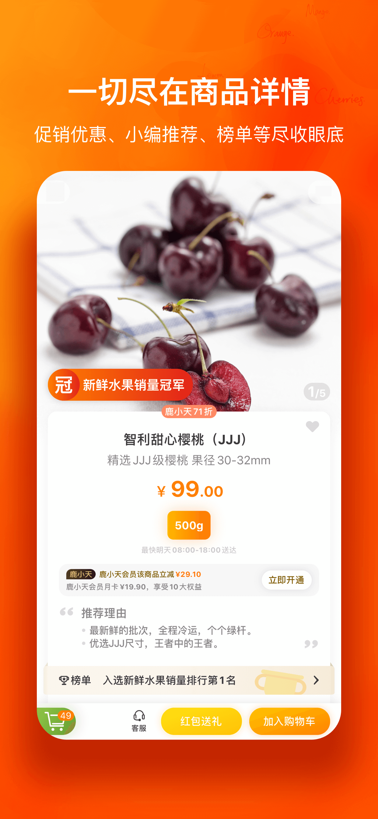 天天果园-只为一份极致的新鲜