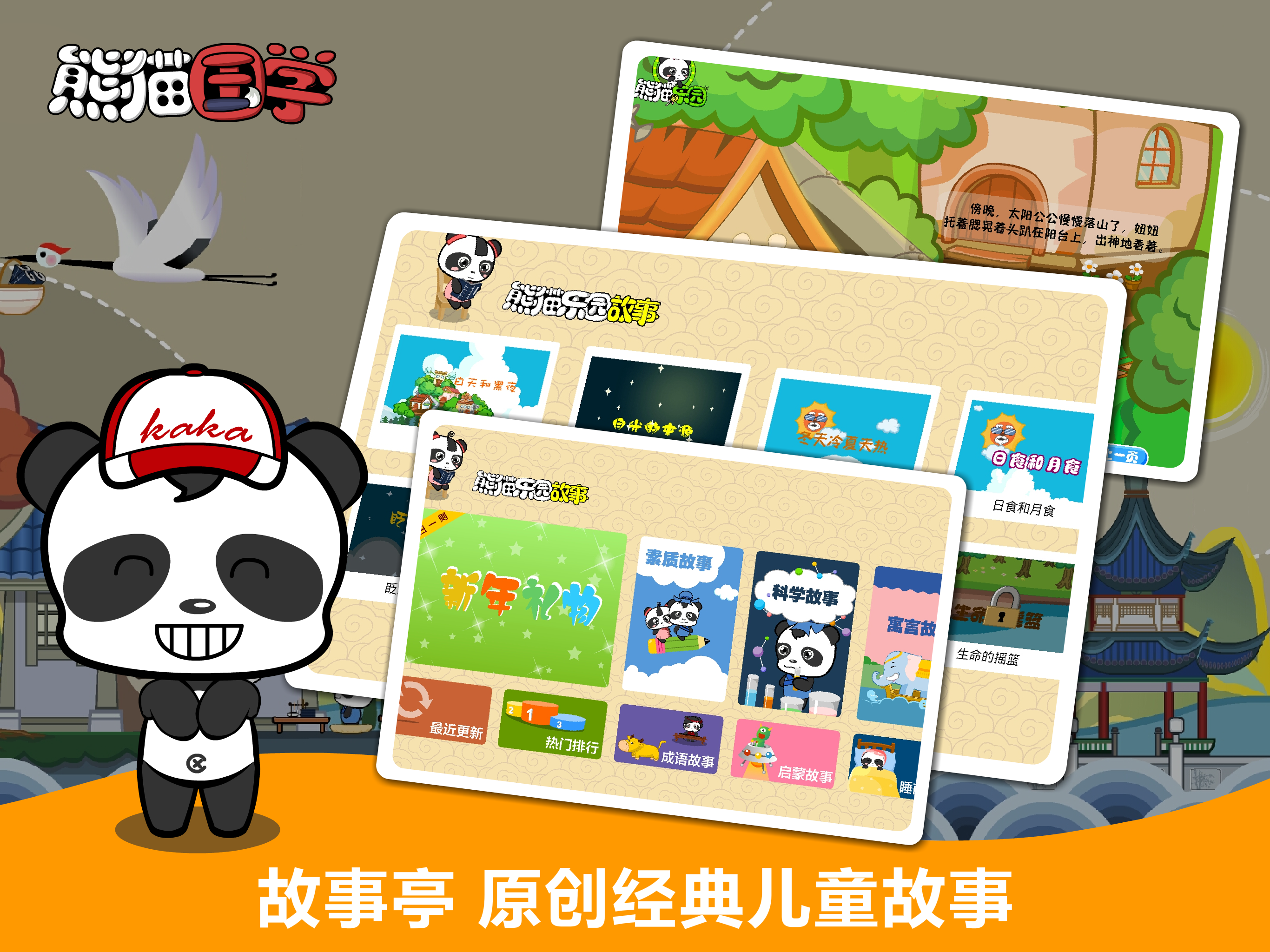 熊猫国学-三字经弟子规诗词 screenshot 11