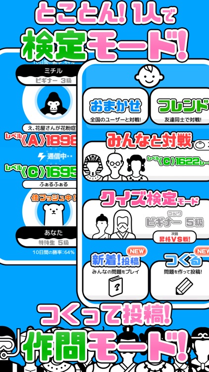 クイズ × 100,000問 早押し ／ みんなの対戦クイズ screenshot-4
