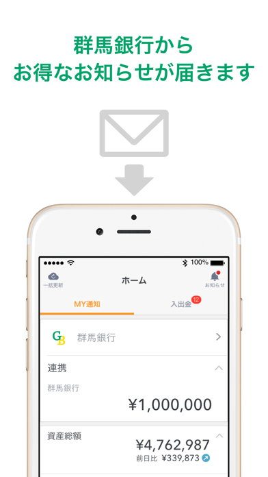 マネーフォワード for 群馬銀行 のスクリーンショット