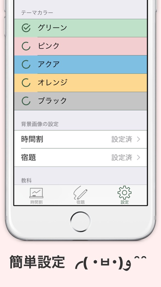 #4. 時間割&宿題 (iOS) 由: ho9ho9