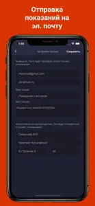 Учет ЖКХ, показания счетчиков screenshot #6 for iPhone